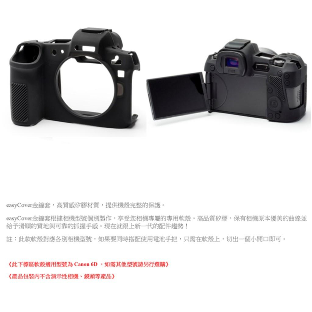 【eYe攝影】現貨 easyCover 金鐘套 金鐘罩 CANON EOS RP 果凍套 保護套 矽膠套 黑 紅 迷彩-細節圖4