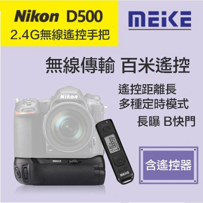 【eYe攝影】含遙控 美科 Meike MK-D500 Pro 電池手把 把手 NIKON D500 垂直手把 穩定器