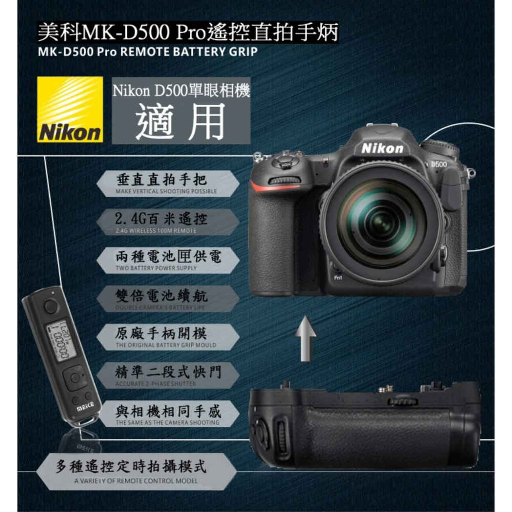 【eYe攝影】含遙控 美科 Meike MK-D500 Pro 電池手把 把手 NIKON D500 垂直手把 穩定器-細節圖2