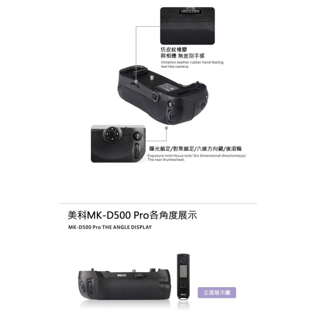 【eYe攝影】含遙控 美科 Meike MK-D500 Pro 電池手把 把手 NIKON D500 垂直手把 穩定器-細節圖8