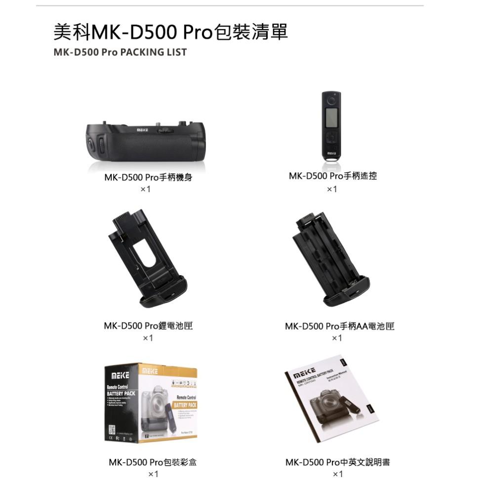 【eYe攝影】含遙控 美科 Meike MK-D500 Pro 電池手把 把手 NIKON D500 垂直手把 穩定器-細節圖9
