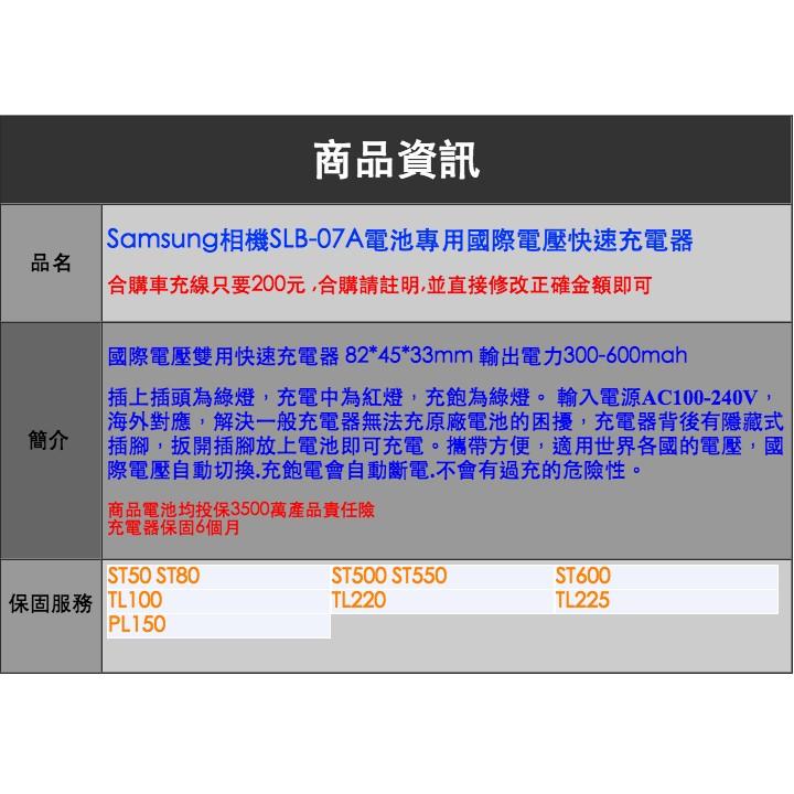 【eYe攝影】Samsung ST50 ST80 ST500 ST550 ST600 TL220 TL225 TL100 PL150 專用 SLB-07A SLB07A 快速充電器 車充線-細節圖3