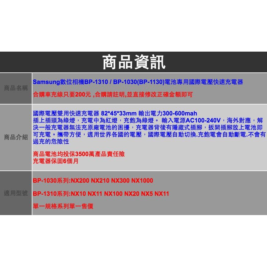 【eYe攝影】Samsung BP1310 BP1030 BP1130 NX10 NX11 NX100 NX20 NX5 NX11 NX200 NX210 NX300 NX1000 充電器 車充線-細節圖3