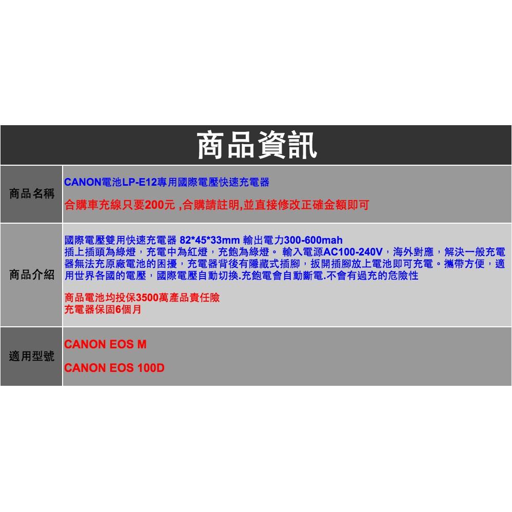 【eYe攝影】Canon EOS M M10 EOS 100D 電池 LP-E12 專用 快速充電器 LPE12 車充線-細節圖3
