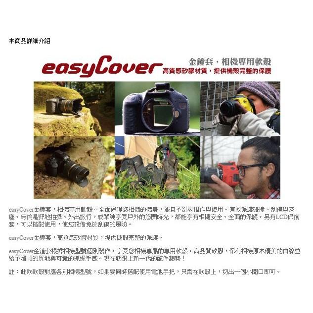 【eYe攝影】easyCover 金鐘罩 金鐘套 5D2 5D Mark II 保護套 矽膠套 黑 另有 5D3 70D-細節圖2