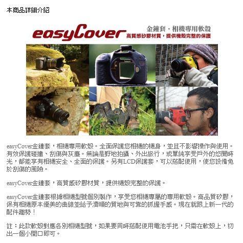 【eYe攝影】easyCover 金鐘罩 Canon 760D 金鐘套 保護套 矽膠套 黑 紅 迷彩 另有 750D-細節圖2