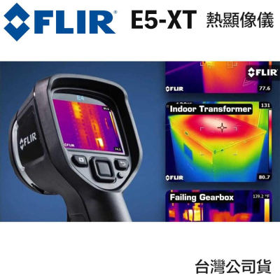 【eYe攝影】台灣公司貨 FLIR E5 XT 紅外線熱影像儀 160x120 廣角鏡頭 3吋螢幕 手持熱像儀 無塵室