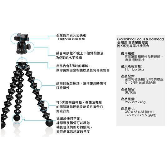 【eYe攝影】附X系列相機雲台 JOBY GorillaPod Focus & Ballhead GP8 單眼 JB2-細節圖8