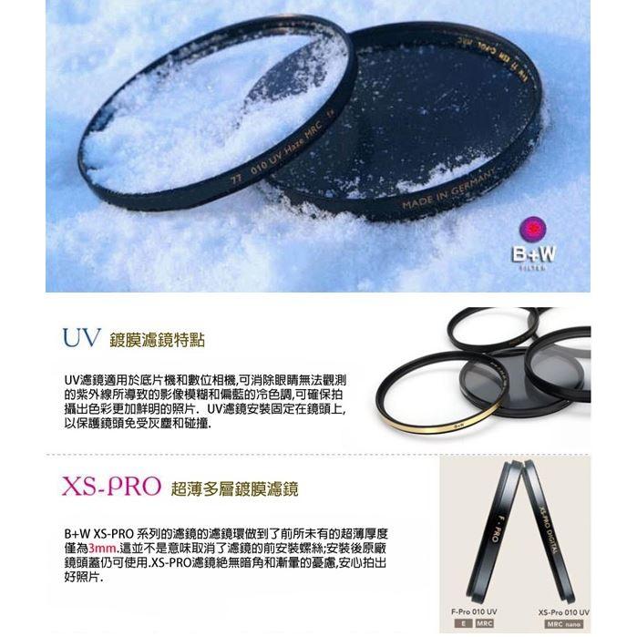 【eYe攝影】送LP1拭鏡 捷新公司貨 德國 B+W F-PRO FPRO 52mm MRC UV 多層鍍膜保護鏡 超薄-細節圖6