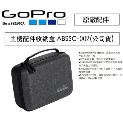 【eYe攝影】現貨 GoPro ABSSC-002 主機 配件收納盒 硬殼包 收納盒 HERO 7 8 9