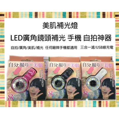 【eYe攝影】 LED廣角鏡頭補光 美肌補光燈 手機 自拍神器 廣角鏡 USB充電 TR70 手機鏡頭