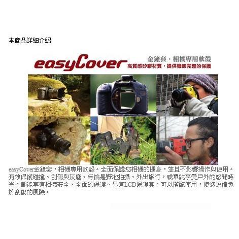 【eYe攝影】easyCover 金鐘罩 金鐘套 D5500 保護套 矽膠套 黃 黑 迷彩 另 D5300 D7100-細節圖2