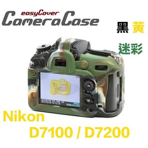 【eYe攝影】easyCover 金鐘套 金鐘罩 D7100 D7200 保護套 矽膠套 黃 黑 迷彩 另有 D610-細節圖2