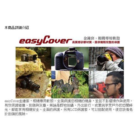 【eYe攝影】easyCover 金鐘套 金鐘罩 D7100 D7200 保護套 矽膠套 黃 黑 迷彩 另有 D610-細節圖3