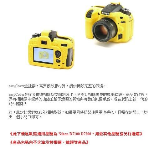 【eYe攝影】easyCover 金鐘套 金鐘罩 D7100 D7200 保護套 矽膠套 黃 黑 迷彩 另有 D610-細節圖5