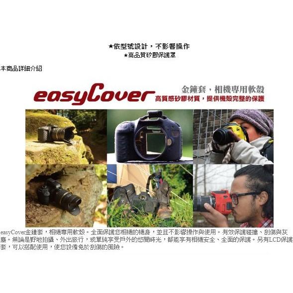 【eYe攝影】easyCover 金鐘罩 D4s D4 專用 金鐘套 保護套 矽膠套 黃 黑 迷彩-細節圖2