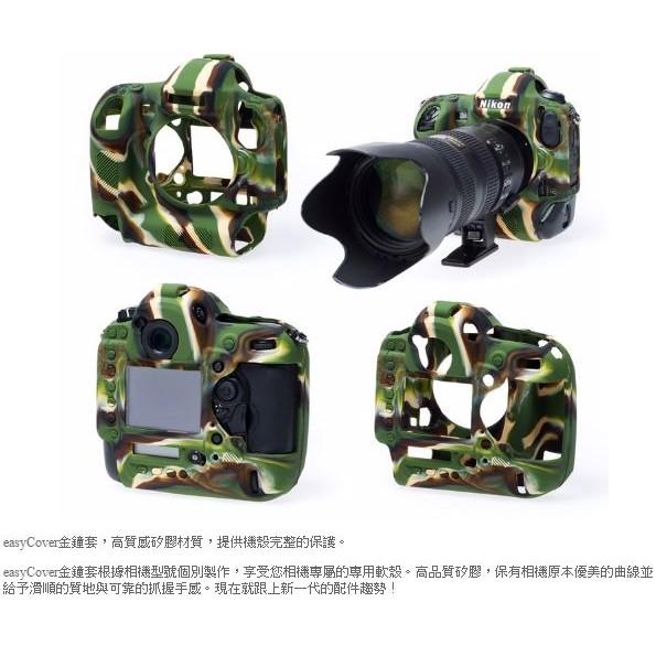【eYe攝影】easyCover 金鐘罩 D4s D4 專用 金鐘套 保護套 矽膠套 黃 黑 迷彩-細節圖3