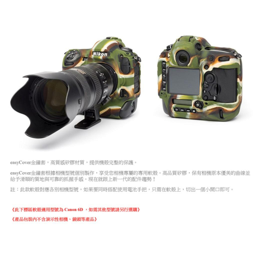 【eYe攝影】easyCover 金鐘套 金鐘罩 NIKON D5 果凍套 保護套 矽膠套 黑 黃 迷彩-細節圖4