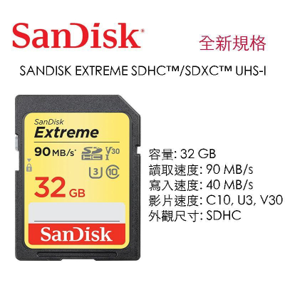 【eYe攝影】現貨 增你強公司貨 SanDisk 32GB 90MB/s Extreme SD U3 4K 記憶卡