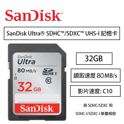 【eYe攝影】增你強公司貨 SanDisk Ultra SD 32G 64G 讀取80MB C10 記憶卡 數位相機