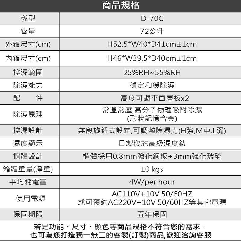 【eYe攝影】免運費 防潮家 D-70C D70C 電子防潮箱 74L 五年保固 台灣製造 廠商直送-細節圖3