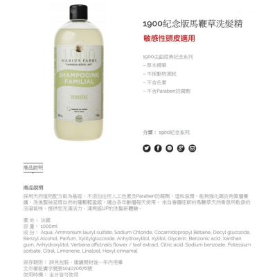 【馬賽肥皂】法國法鉑 1900紀念版馬鞭草洗髮精 1000ml 液體皂馬賽皂手工皂 天然 洗髮乳 沐浴乳 寶寶 嬰兒