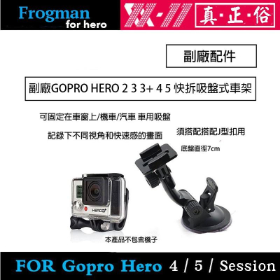 【eYe攝影】副廠配件 GoPro Hero 7 8 9 SJCAM 車用吸盤 直徑7cm 重機 行車紀錄器 專用吸盤