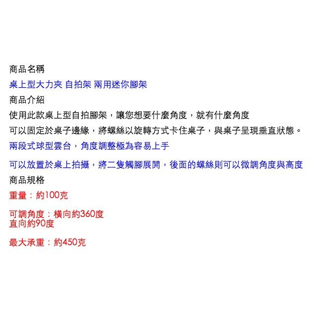 【eYe攝影】桌上型大力夾 自拍架 多角度拍攝 球型雲台 三腳架 固定於桌面 強力夾 夾於桌邊 Jescct-細節圖4