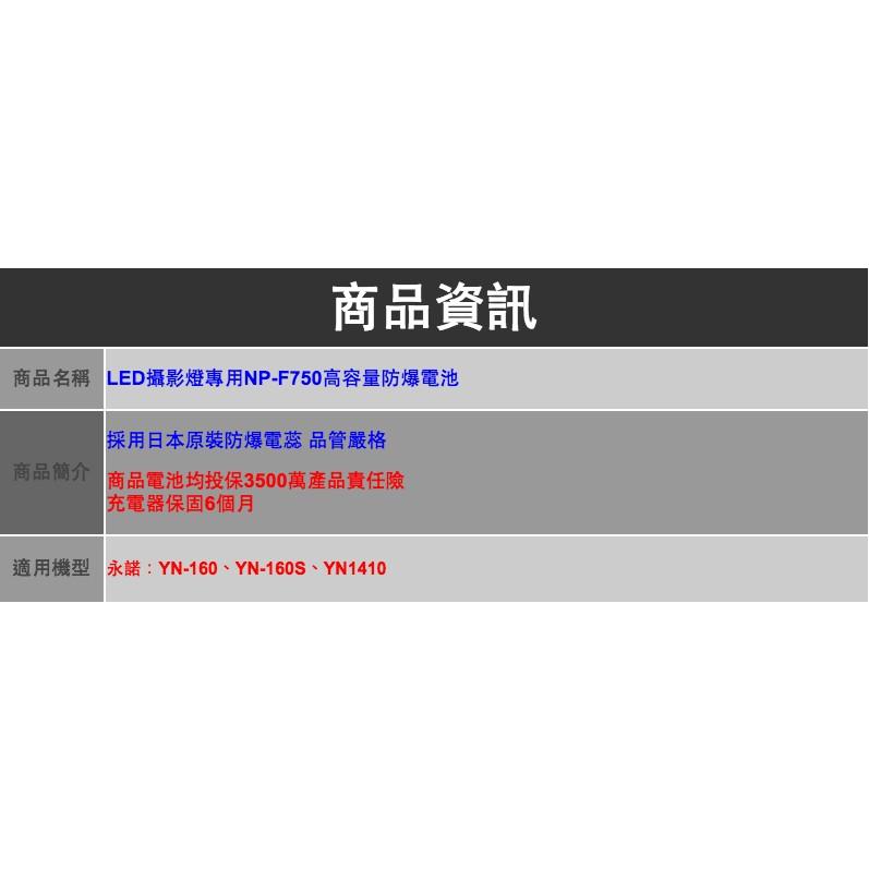 【eYe攝影】LED攝影燈 持續燈 新聞燈 YN-160 YN-1410 YN160 YN1410 YN300 YN300II YN600 NP-F750 NPF750 高容量防爆電池-細節圖3