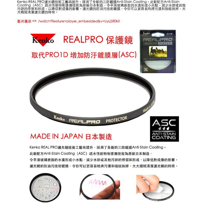 【eYe攝影】Kenko REAL PRO PROTECTOR(W) 43mm MRC UV 防水鍍膜 取代 PRO1D-細節圖2
