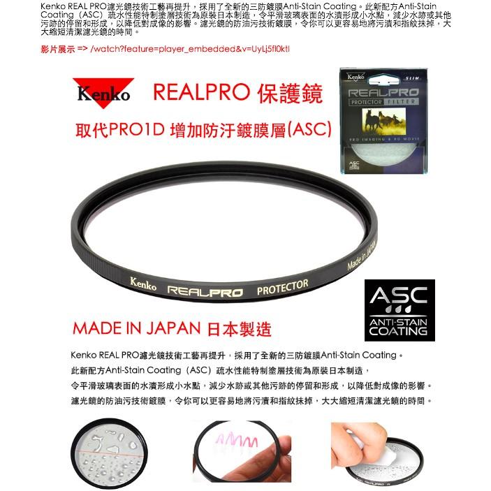 【eYe攝影】Kenko REAL PRO PROTECTOR(W) 49mm MRC UV 防水鍍膜 取代 PRO1D-細節圖2