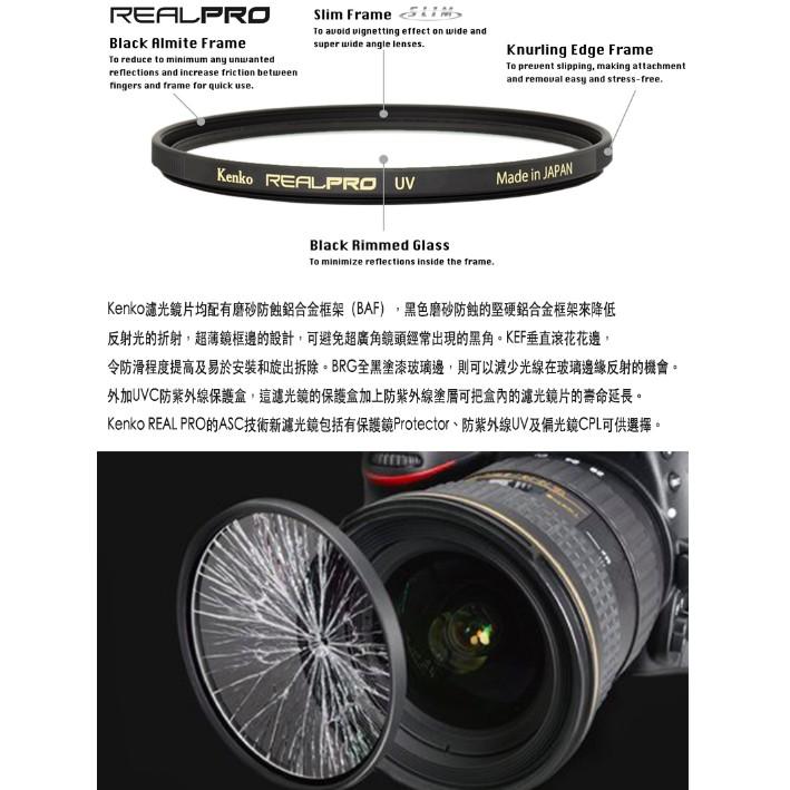 【eYe攝影】Kenko REAL PRO PROTECTOR(W) 49mm MRC UV 防水鍍膜 取代 PRO1D-細節圖3
