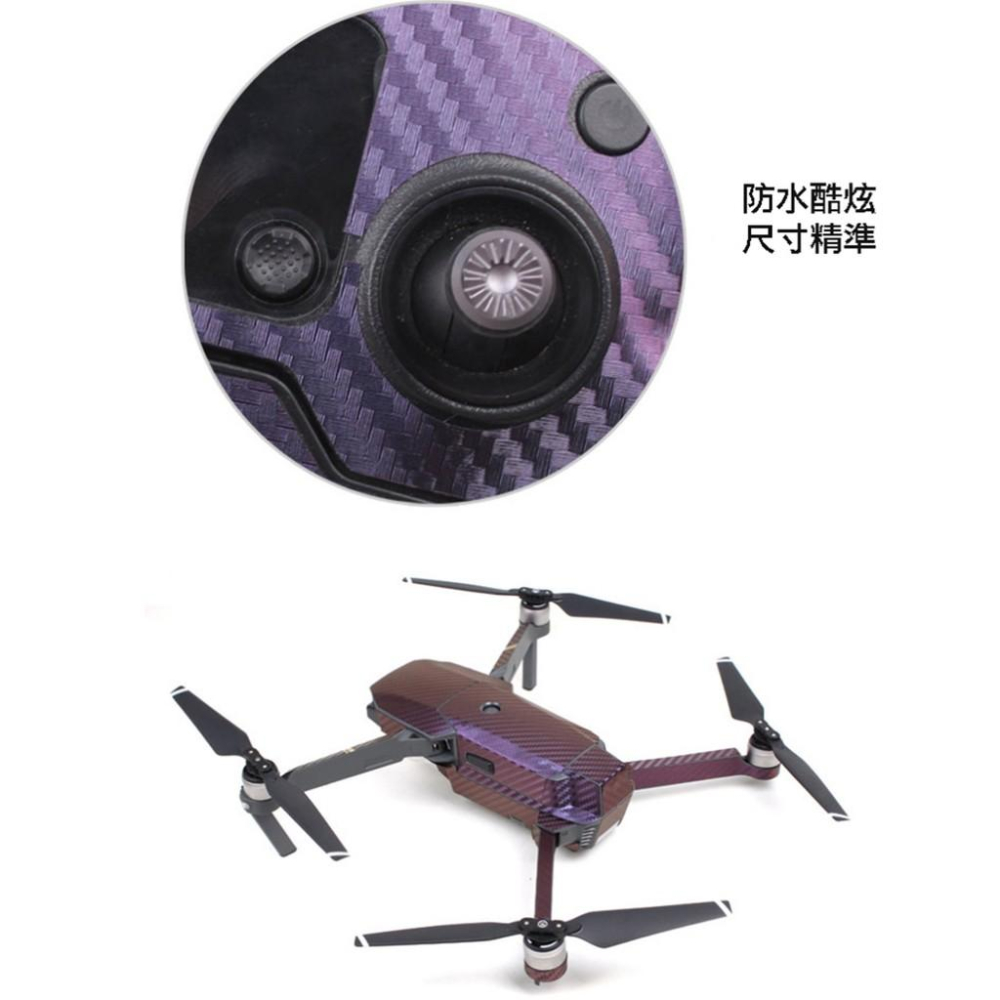 【eYe攝影】大疆 DJI MAVIC PRO 全機包膜 碳纖維貼紙 黑 白 紅 橙 變色膜 防刮防曬-細節圖3