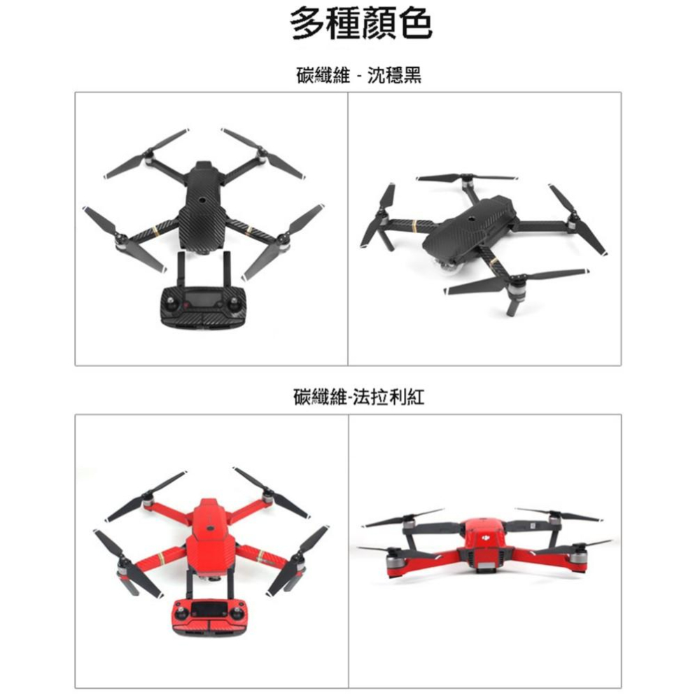 【eYe攝影】大疆 DJI MAVIC PRO 全機包膜 碳纖維貼紙 黑 白 紅 橙 變色膜 防刮防曬-細節圖4