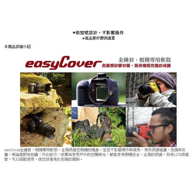 【eYe攝影】easyCover 金鐘罩 金鐘套 70D 保護套 矽膠套 紅 黑 迷彩 另有 5D3 750D 760D-細節圖2