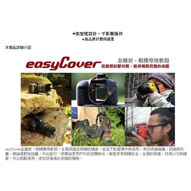 【eYe攝影】easyCove 金鐘罩 金鐘套 5D3 MarkIII 5DSR 5DS 保護套 果凍套 紅 黑 迷彩色-細節圖2