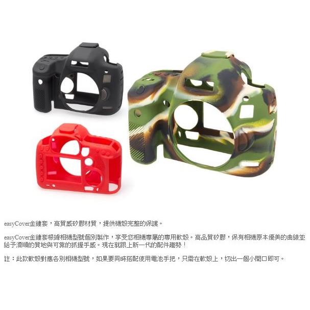 【eYe攝影】easyCove 金鐘罩 金鐘套 5D3 MarkIII 5DSR 5DS 保護套 果凍套 紅 黑 迷彩色-細節圖3