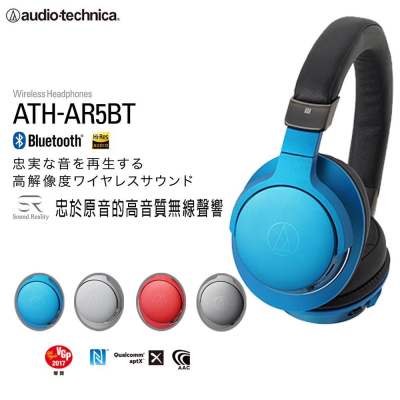 【eYe攝影】公司貨 鐵三角 ATH-AR5BT Hi-Res高解析音效 無線藍牙 耳罩式耳機 可接聽電話 音樂 NFC