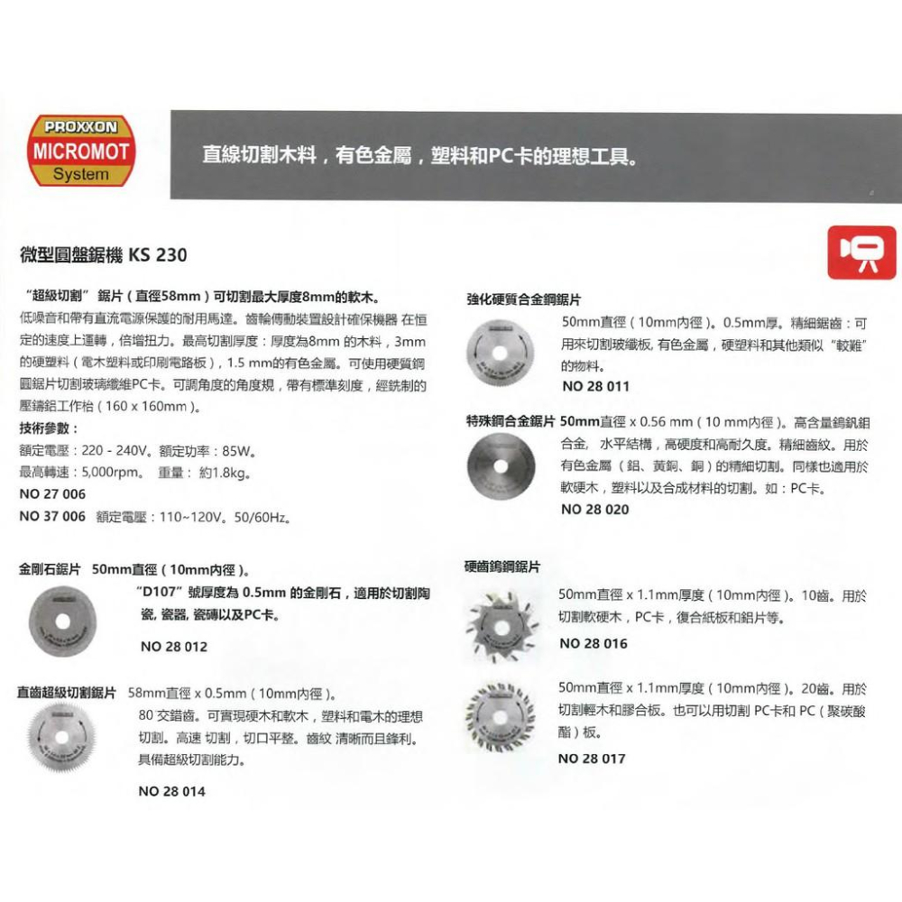 【鋼普拉】德國 PROXXON 迷你魔 桌上型 圓盤鋸機 木工 塑料線鋸 鋸盤 KS230 NO.27006 37006-細節圖3