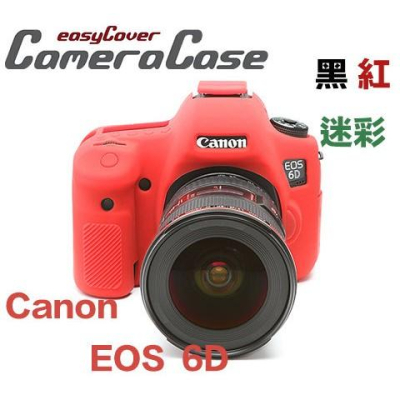 【eYe攝影】easyCover 金鐘罩 金鐘套 Canon 6D 保護套 矽膠套 黑 紅 迷彩 另有 5D3 5D2