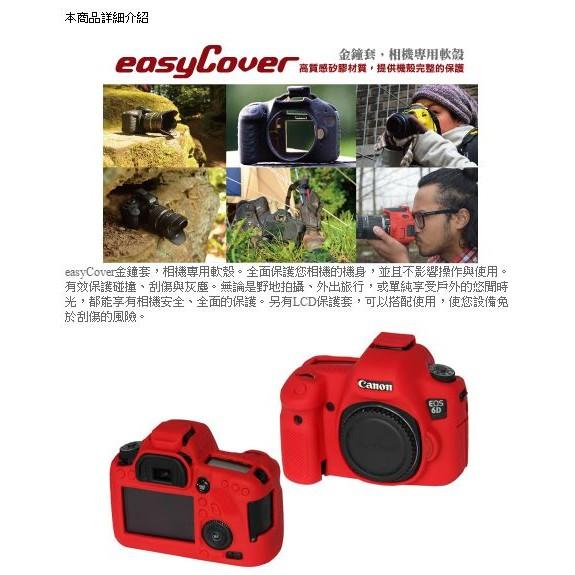 【eYe攝影】easyCover 金鐘罩 金鐘套 Canon 6D 保護套 矽膠套 黑 紅 迷彩 另有 5D3 5D2-細節圖2