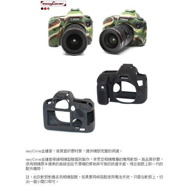 【eYe攝影】easyCover 金鐘罩 金鐘套 Canon 6D 保護套 矽膠套 黑 紅 迷彩 另有 5D3 5D2-細節圖3