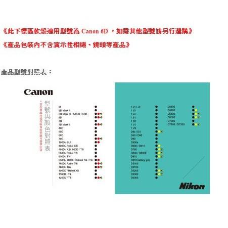 【eYe攝影】easyCover 金鐘罩 金鐘套 Canon 6D 保護套 矽膠套 黑 紅 迷彩 另有 5D3 5D2-細節圖4