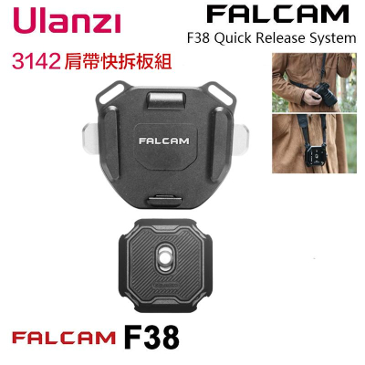 【eYe攝影】Ulanzi Falcam F38 小隼 3142 肩帶快拆板組 快拆 雲台 相機 ARCA系統 快裝系統