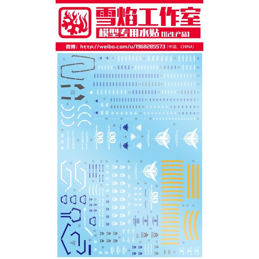 【鋼普拉】雪焰水貼 BANDAI PG 1/60 GUNDAM 00 + 00 RAISER 能天使鋼彈 + 強化模組-細節圖2