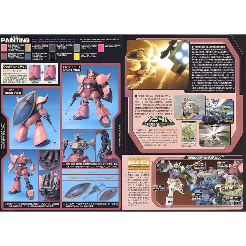 【鋼普拉】BANDAI 鋼彈 O.Y.W 一年戰爭 MG 1/100 MS-14S GELGOOG 傑爾古格 電玩配色版-細節圖4