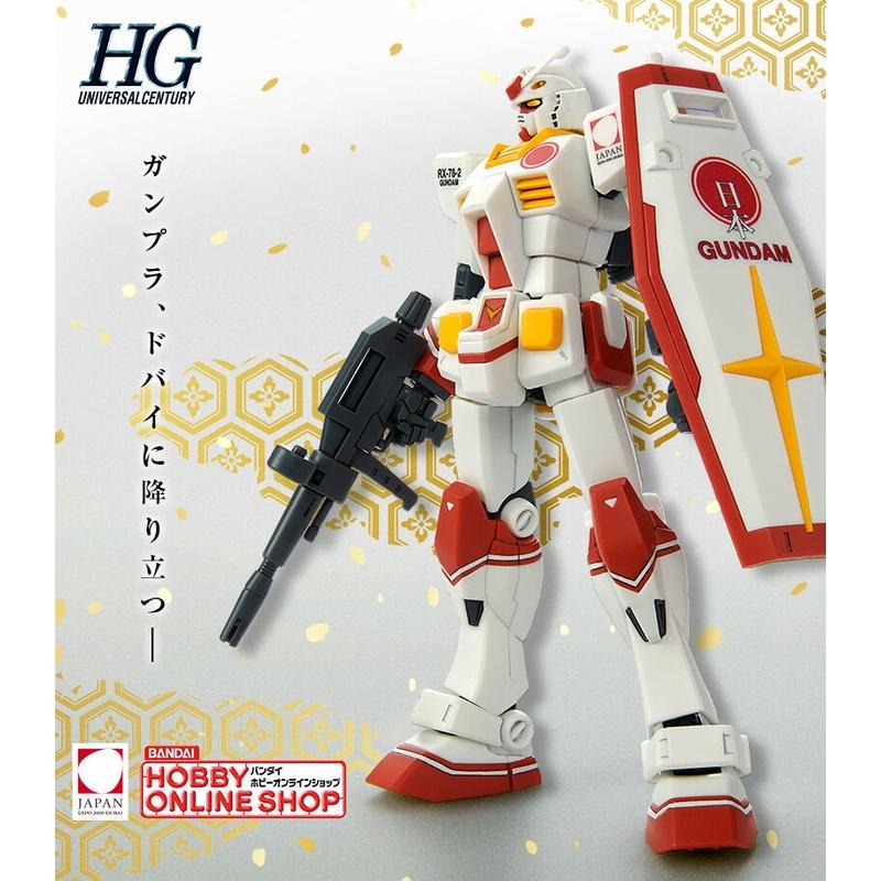 鋼普拉】現貨PB限定杜拜世界博覽會BANDAI 鋼彈UC HG 1/144 RX-78