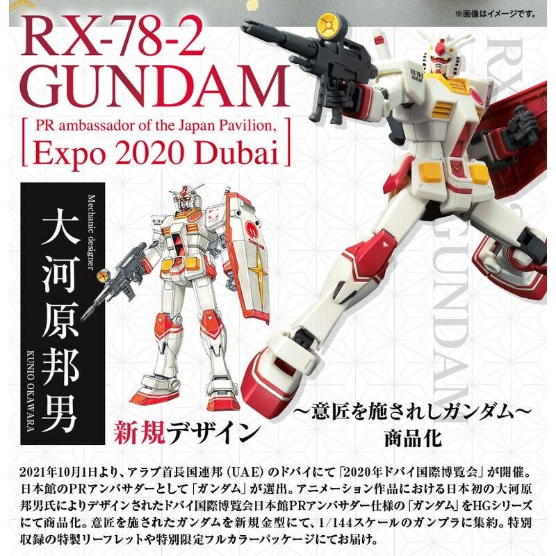 【鋼普拉】現貨 PB限定 杜拜世界博覽會 BANDAI 鋼彈UC HG 1/144 RX-78-2 GUNDAM 初鋼-細節圖2