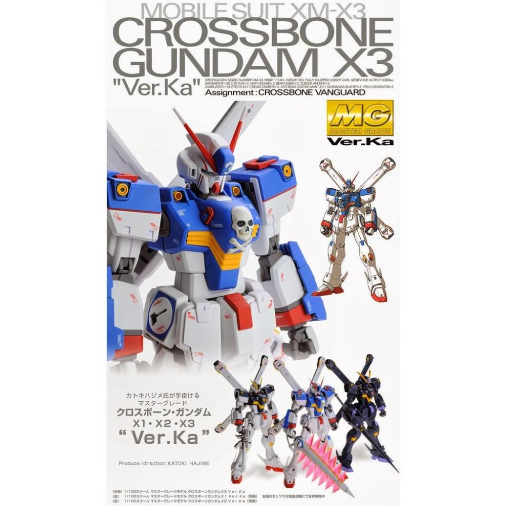 【鋼普拉】現貨 PB魂商 BANDAI MG 1/100 CROSSBONE GUNDAM X3 Ver.Ka 海盜鋼彈-細節圖2