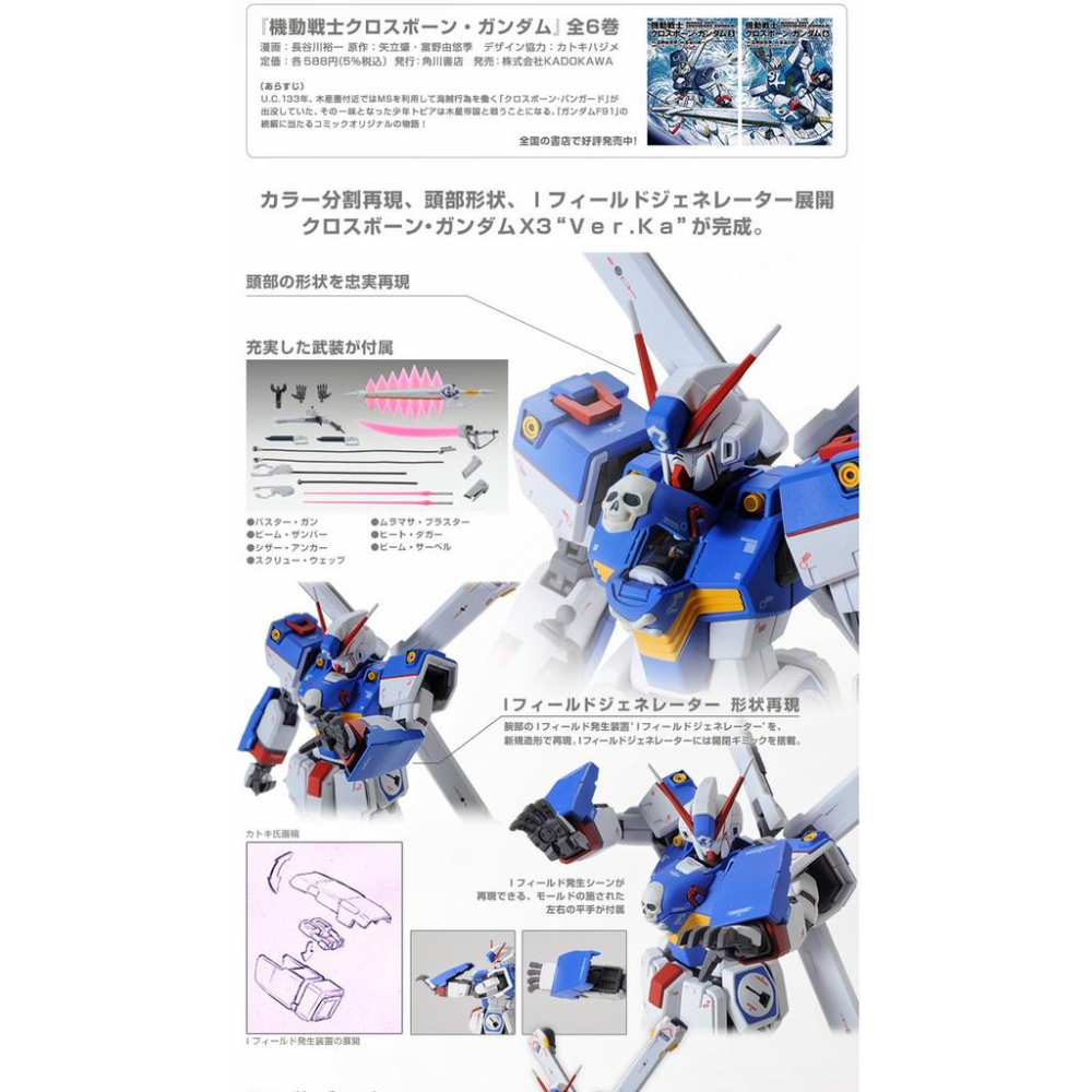 【鋼普拉】現貨 PB魂商 BANDAI MG 1/100 CROSSBONE GUNDAM X3 Ver.Ka 海盜鋼彈-細節圖3